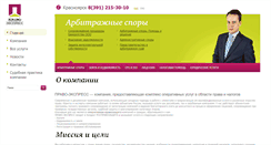 Desktop Screenshot of pravo-express.ru