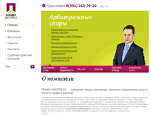 Tablet Screenshot of pravo-express.ru